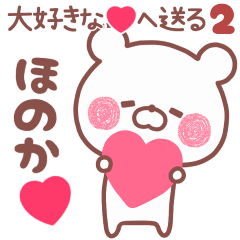 LOVE HONOKA5