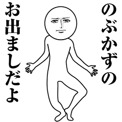 Serious Animated Nobukazu