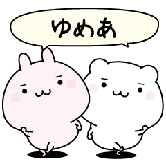 Yumea super easy to reply name