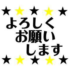 敬語 かっこいい星 黄×黒