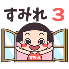 おかっぱ♥すみれ3