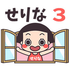 おかっぱ♥せりな3