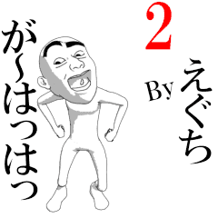 EGUCHI's moving sticker vol2.