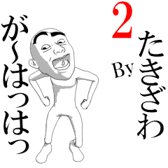 TAKIZAWA's moving sticker vol2.