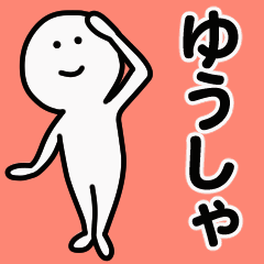 動くよ！ ゆうしゃ 専用スタンプ 1