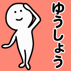 動くよ！ ゆうしょう 専用スタンプ 1