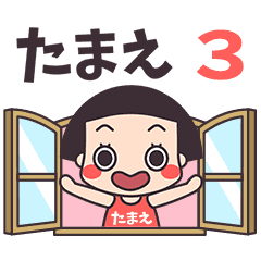 おかっぱ♥たまえ3