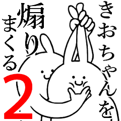 きおちゃん に送る 煽りまくるスタンプ Line スタンプ Line Store