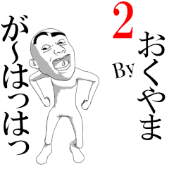 OKUYAMA's moving sticker vol2.