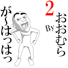 OMURA's moving sticker vol2.