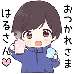 はるさん】に送る専用ジャージくん - LINE スタンプ | LINE STORE