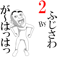 FUJISAWA's moving sticker vol2.