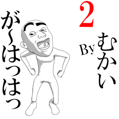 MUKAI's moving sticker vol2.