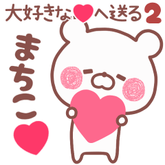 LOVE MACHIKO5
