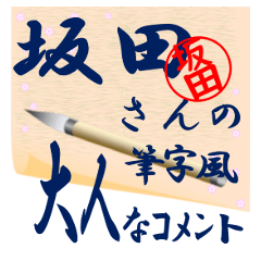 sakata-r202-syuuji-Sticker-B001