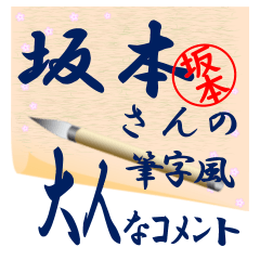 sakamoto-r203-syuuji-Sticker-B001