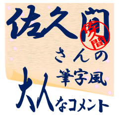sakuma-r204-syuuji-Sticker-B001