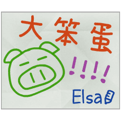 那些年，Elsa傳的小紙條