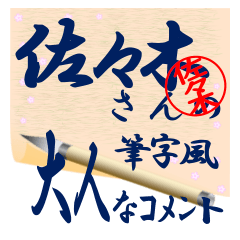 sasaki-r206-syuuji-Sticker-B001