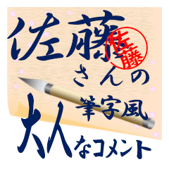 satoh-r207-syuuji-Sticker-B001