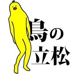 Yellow bird sticker.tatematsu.