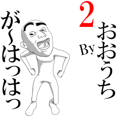 OUCHI's moving sticker vol2.
