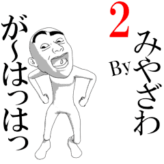 MIYAZAWA's moving sticker vol2.