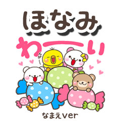 無難な【ほなみ】専用のしろまるみんな