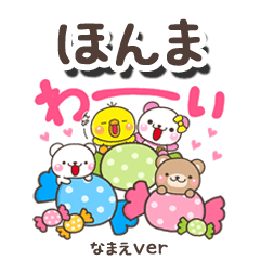 無難な【ほんま】専用のしろまるみんな
