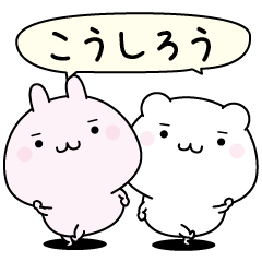 Kousirou super easy to reply name