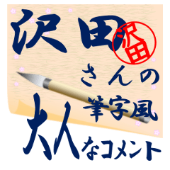 sawada-r209-syuuji-Sticker-B001
