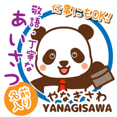 やなぎさわ様♡ぱんまる丁寧挨拶仕事にもOK