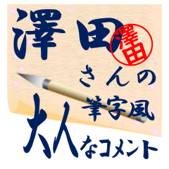sawada-r210-syuuji-Sticker-B001