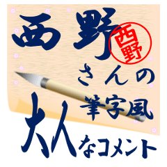 nishino-r211-syuuji-Sticker-B001