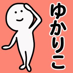 動くよ！ ゆかりこ 専用スタンプ 1