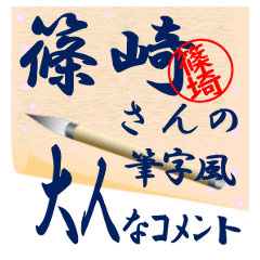 shinozaki-r212-syuuji-Sticker-B001