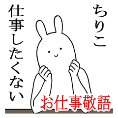 ちりこシュールすぎスタンプお仕事敬語 Line スタンプ Line Store ちりこシュールすぎスタンプお仕事敬語 Line スタンプ Line Store