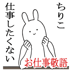 ちりこシュールすぎスタンプお仕事敬語 Line スタンプ Line Store