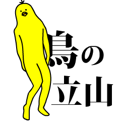 Yellow bird sticker.tateyama2.