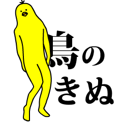 Yellow bird sticker.KINU.