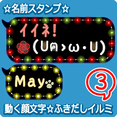 動く顔文字3 Mayメイ のふきだしイルミ犬 Line スタンプ Line Store