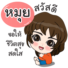 hmuy bless you (Sawasdee)