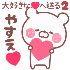 LOVE YASUE5