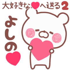 LOVE YOSHINO5