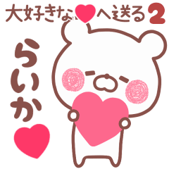LOVE RAIKA5
