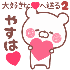 LOVE YASUHA5