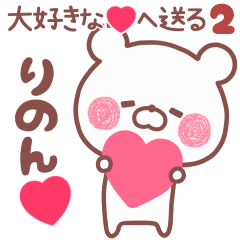 LOVE RINON5