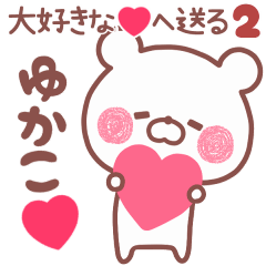 LOVE YUKAKO5
