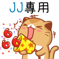 "JJ 專屬”扭扭貓姓名貼圖B