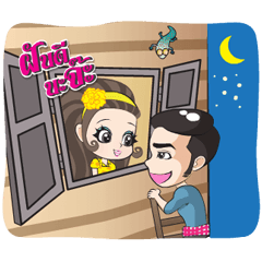 ไอรักลูกทุ่ง